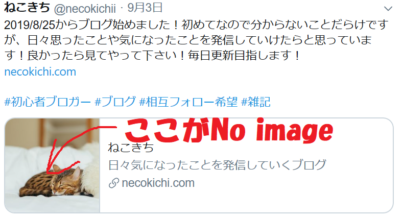 Twitterでリンクurlを貼り付けた時にアイキャッチ画像が表示 更新されない時の対処法 ねこきち